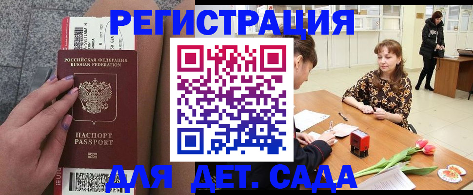 прописка штамп в Канске