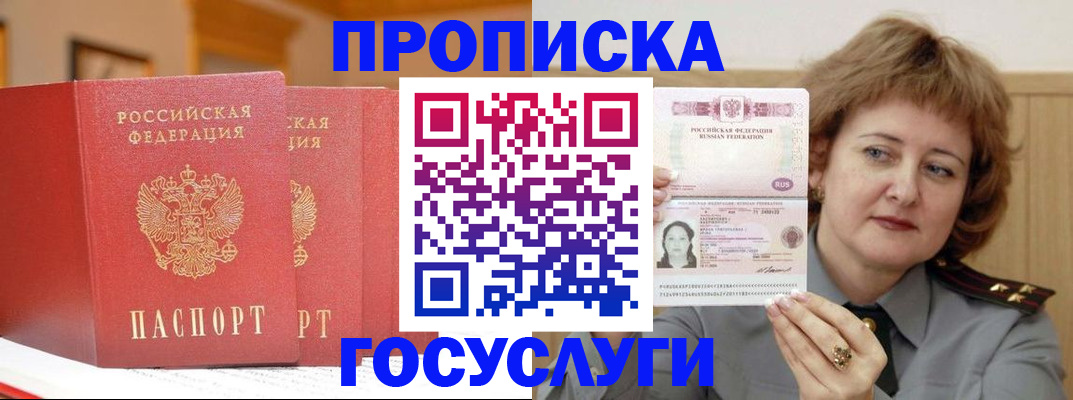 прописка иностранных граждан в Канске